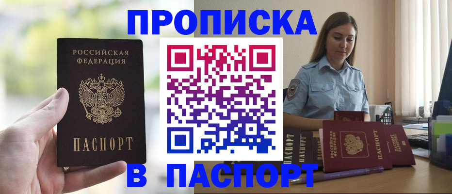 прописка в Осинниках