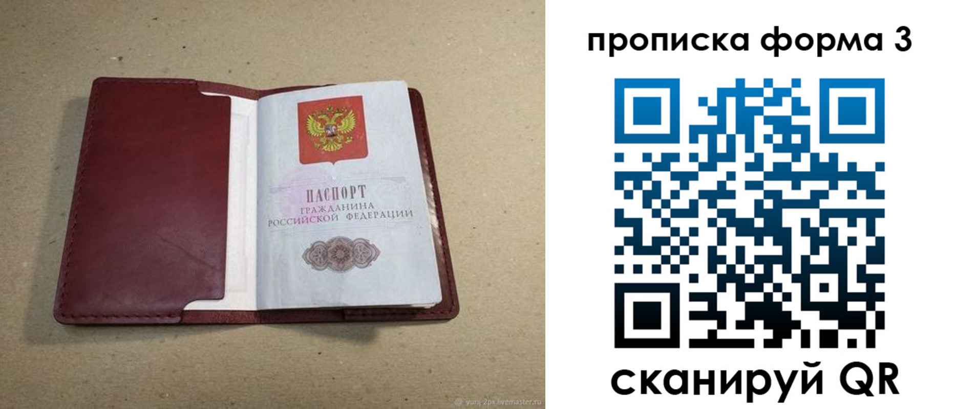 временная регистрация законно в Осинниках