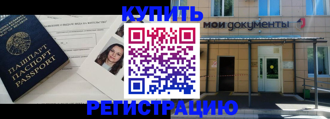 временная регистрация собственник в Осинниках