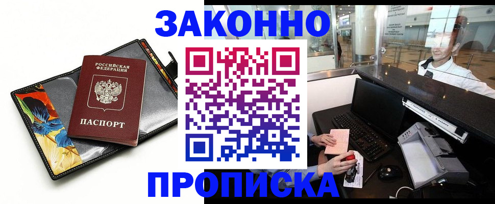прописка 2025 в Осинниках
